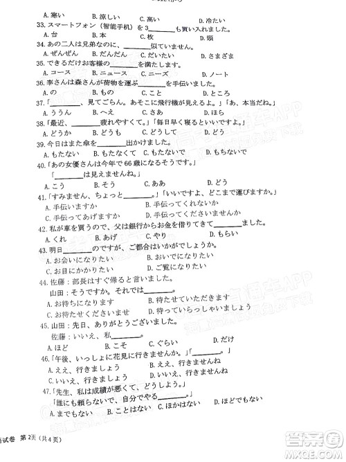 莆田市2022届高中毕业班第二次教学质量检测试卷日语试题及答案 莆田市2022届高中毕业班第二次教学质量检测试卷日语试题及答案