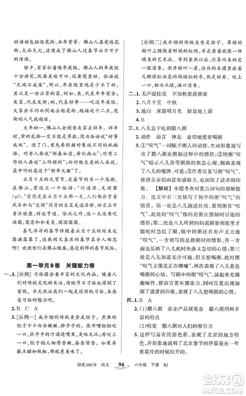 江西人民出版社2022王朝霞培优100分六年级语文下册RJ人教版答案