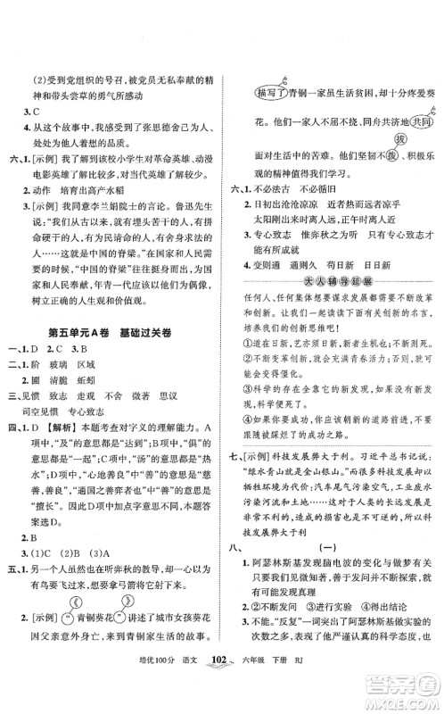 江西人民出版社2022王朝霞培优100分六年级语文下册RJ人教版答案