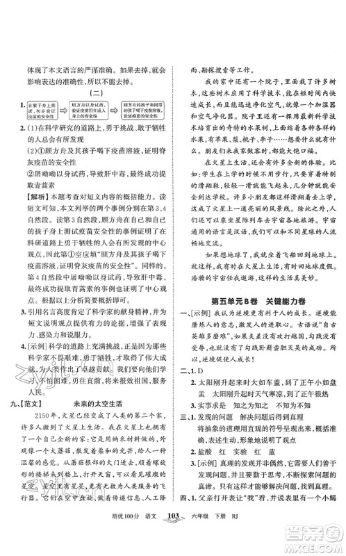 江西人民出版社2022王朝霞培优100分六年级语文下册RJ人教版答案 江西人民出版社2022王朝霞培优100分六年级语文下册RJ人教版答案