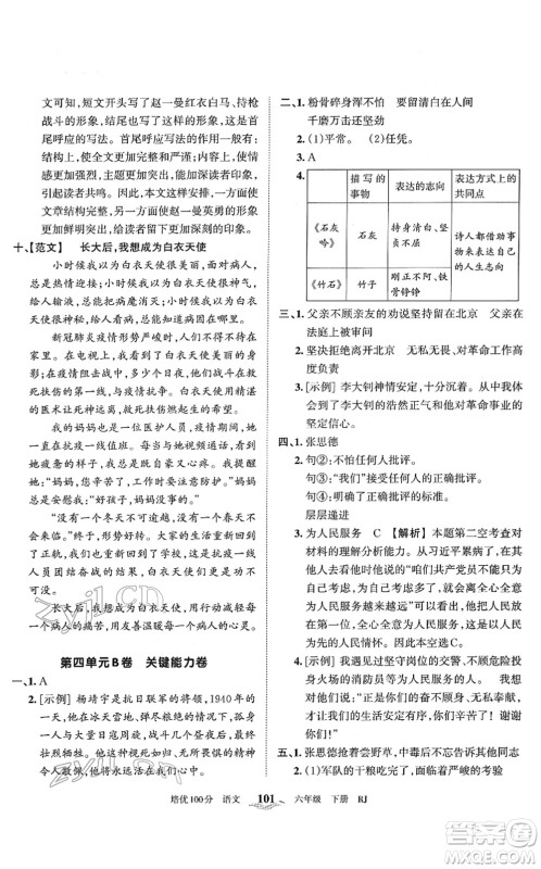 江西人民出版社2022王朝霞培优100分六年级语文下册RJ人教版答案