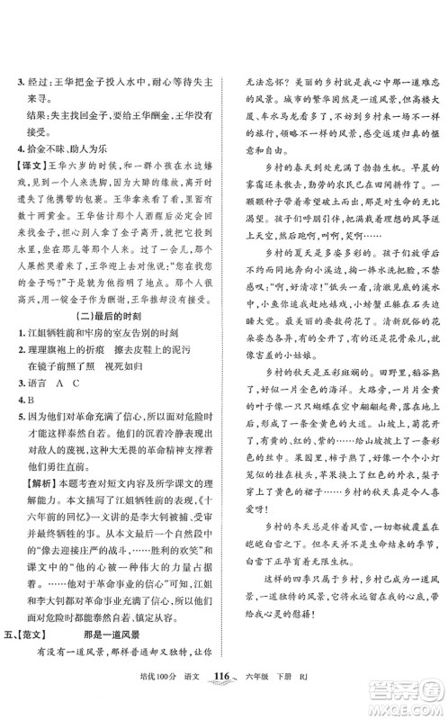 江西人民出版社2022王朝霞培优100分六年级语文下册RJ人教版答案 江西人民出版社2022王朝霞培优100分六年级语文下册RJ人教版答案