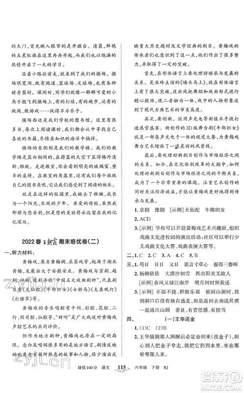 江西人民出版社2022王朝霞培优100分六年级语文下册RJ人教版答案 江西人民出版社2022王朝霞培优100分六年级语文下册RJ人教版答案