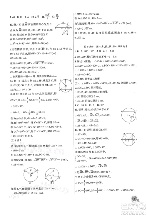 安徽大学出版社2022创新课堂创新作业本九年级数学下册沪科版参考答案