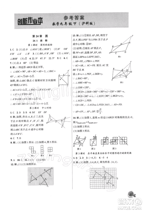 安徽大学出版社2022创新课堂创新作业本九年级数学下册沪科版参考答案