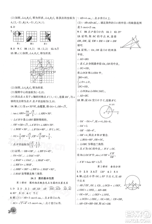 安徽大学出版社2022创新课堂创新作业本九年级数学下册沪科版参考答案