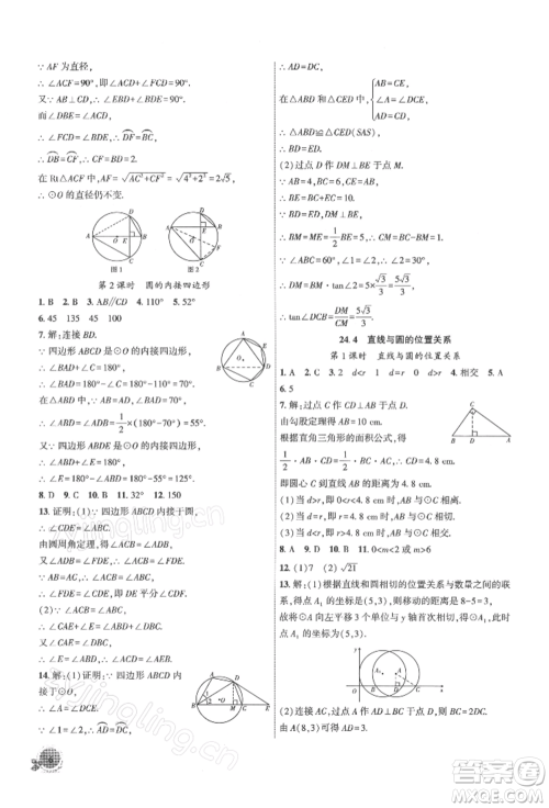 安徽大学出版社2022创新课堂创新作业本九年级数学下册沪科版参考答案