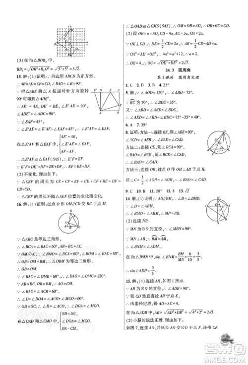 安徽大学出版社2022创新课堂创新作业本九年级数学下册沪科版参考答案