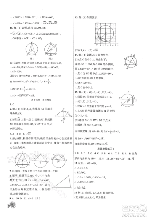 安徽大学出版社2022创新课堂创新作业本九年级数学下册沪科版参考答案