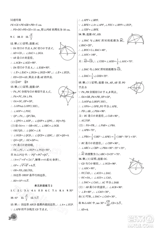 安徽大学出版社2022创新课堂创新作业本九年级数学下册沪科版参考答案