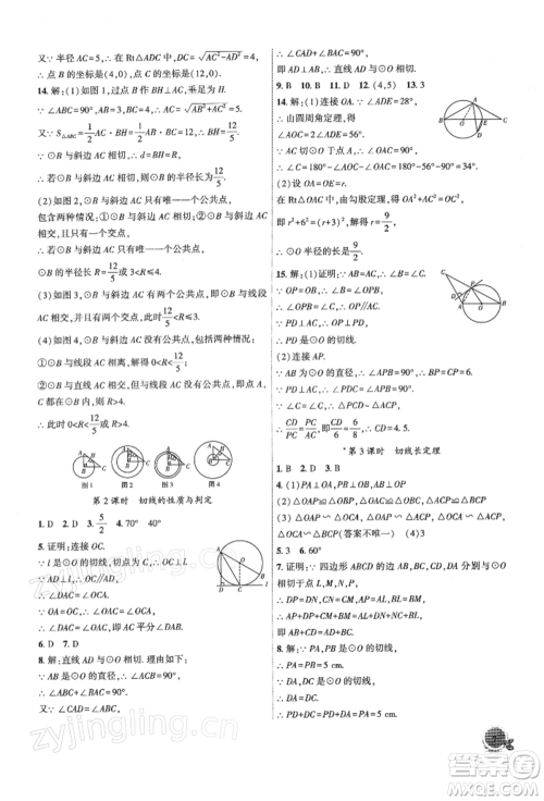 安徽大学出版社2022创新课堂创新作业本九年级数学下册沪科版参考答案