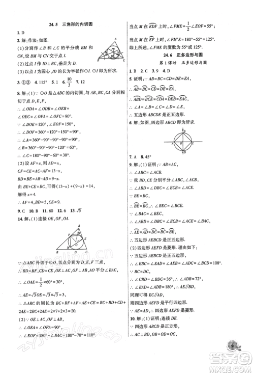 安徽大学出版社2022创新课堂创新作业本九年级数学下册沪科版参考答案 安徽大学出版社2022创新课堂创新作业本九年级数学下册沪科版参考答案