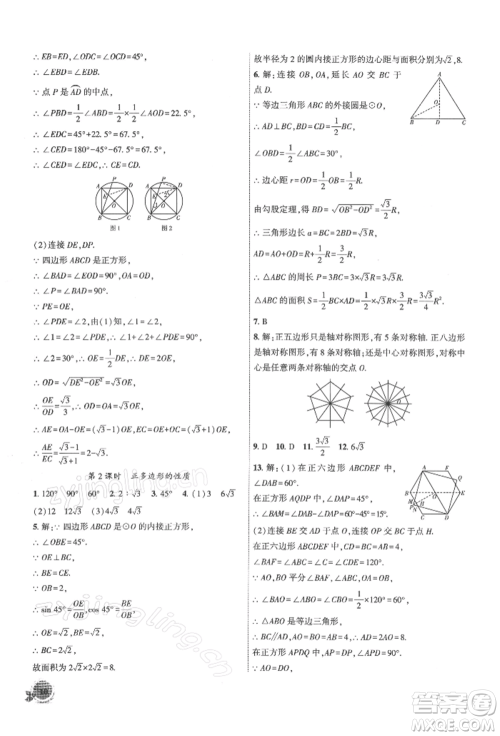 安徽大学出版社2022创新课堂创新作业本九年级数学下册沪科版参考答案