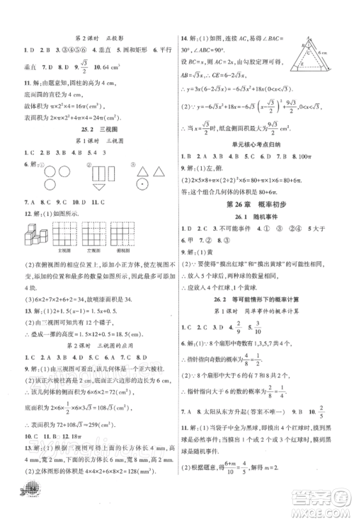 安徽大学出版社2022创新课堂创新作业本九年级数学下册沪科版参考答案