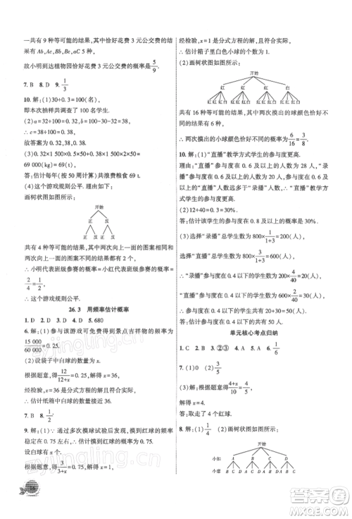 安徽大学出版社2022创新课堂创新作业本九年级数学下册沪科版参考答案