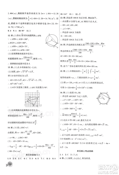 安徽大学出版社2022创新课堂创新作业本九年级数学下册沪科版参考答案