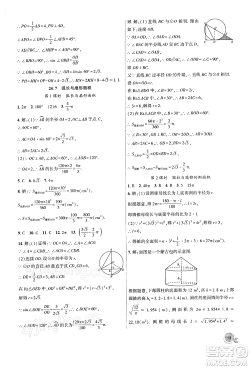 安徽大学出版社2022创新课堂创新作业本九年级数学下册沪科版参考答案