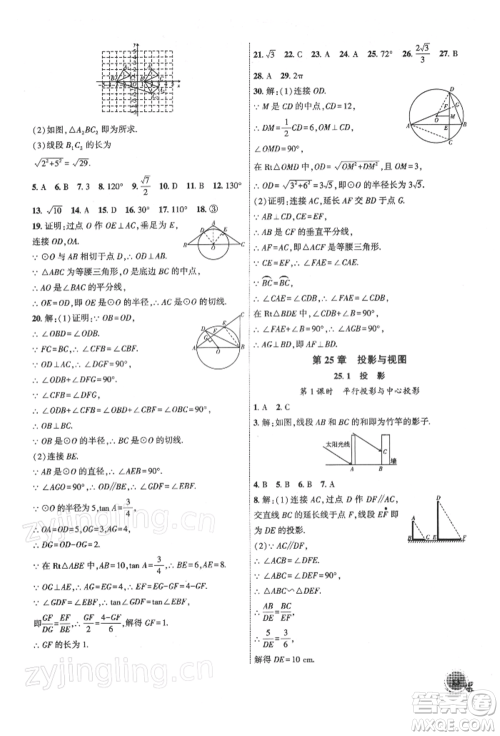 安徽大学出版社2022创新课堂创新作业本九年级数学下册沪科版参考答案