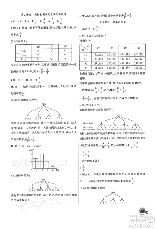 安徽大学出版社2022创新课堂创新作业本九年级数学下册沪科版参考答案