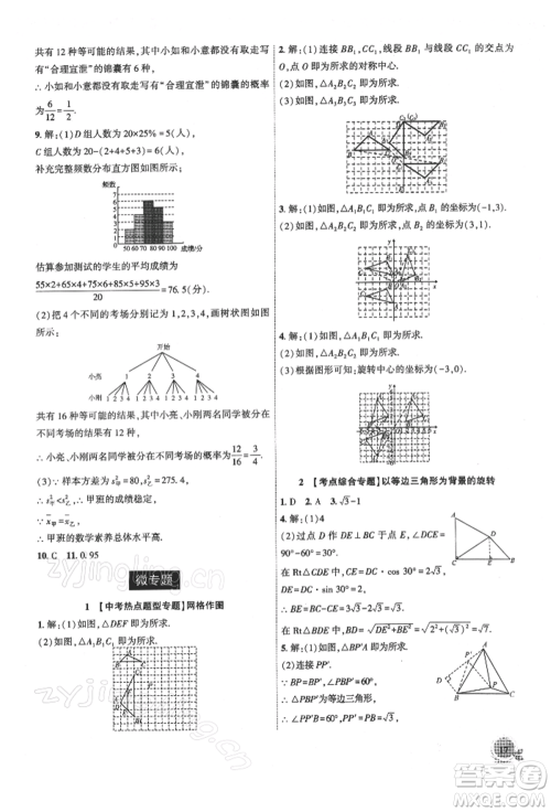 安徽大学出版社2022创新课堂创新作业本九年级数学下册沪科版参考答案