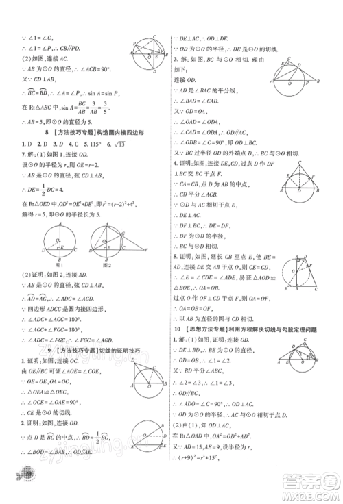 安徽大学出版社2022创新课堂创新作业本九年级数学下册沪科版参考答案