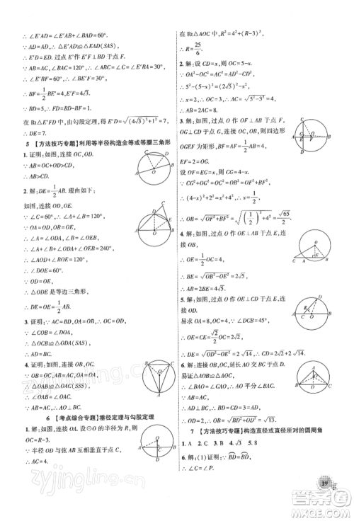 安徽大学出版社2022创新课堂创新作业本九年级数学下册沪科版参考答案