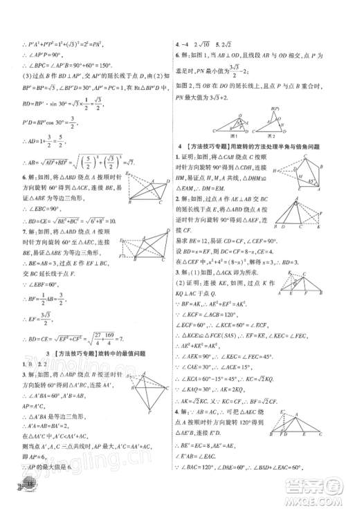 安徽大学出版社2022创新课堂创新作业本九年级数学下册沪科版参考答案