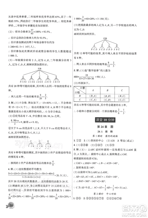 安徽大学出版社2022创新课堂创新作业本九年级数学下册沪科版参考答案