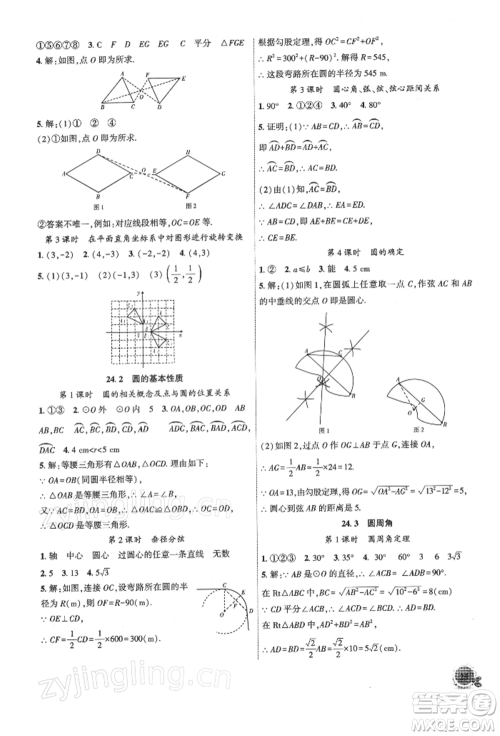 安徽大学出版社2022创新课堂创新作业本九年级数学下册沪科版参考答案