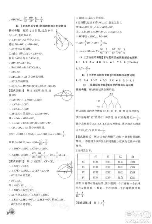 安徽大学出版社2022创新课堂创新作业本九年级数学下册沪科版参考答案