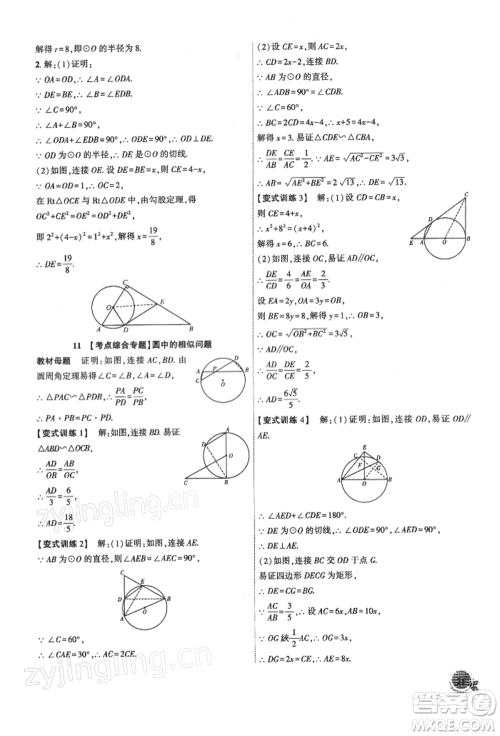 安徽大学出版社2022创新课堂创新作业本九年级数学下册沪科版参考答案