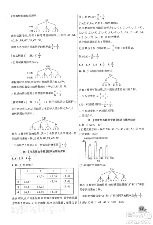 安徽大学出版社2022创新课堂创新作业本九年级数学下册沪科版参考答案