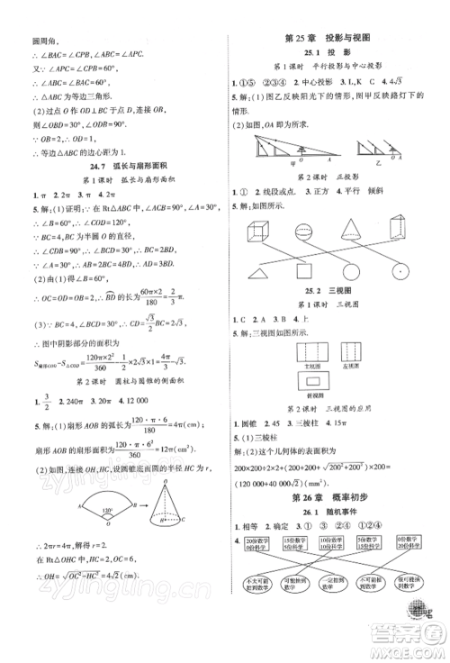 安徽大学出版社2022创新课堂创新作业本九年级数学下册沪科版参考答案