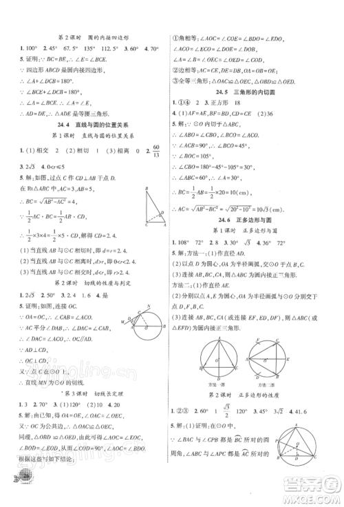 安徽大学出版社2022创新课堂创新作业本九年级数学下册沪科版参考答案