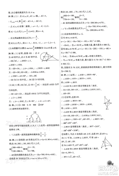 安徽大学出版社2022创新课堂创新作业本九年级数学下册沪科版参考答案