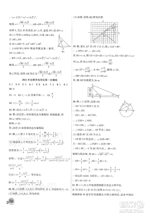 安徽大学出版社2022创新课堂创新作业本九年级数学下册沪科版参考答案