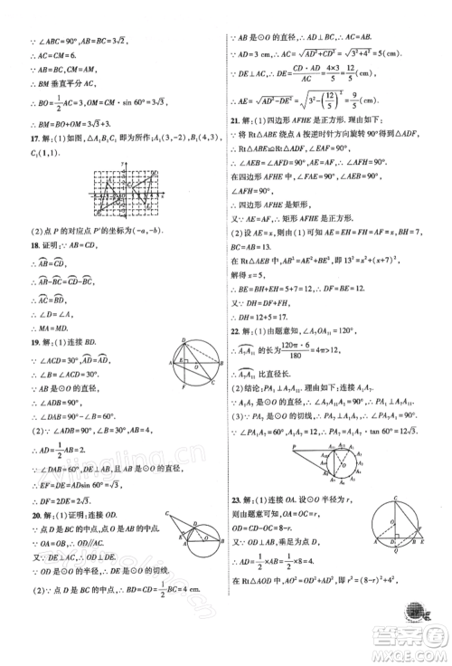 安徽大学出版社2022创新课堂创新作业本九年级数学下册沪科版参考答案