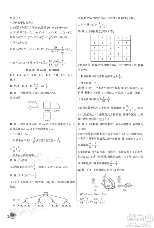 安徽大学出版社2022创新课堂创新作业本九年级数学下册沪科版参考答案