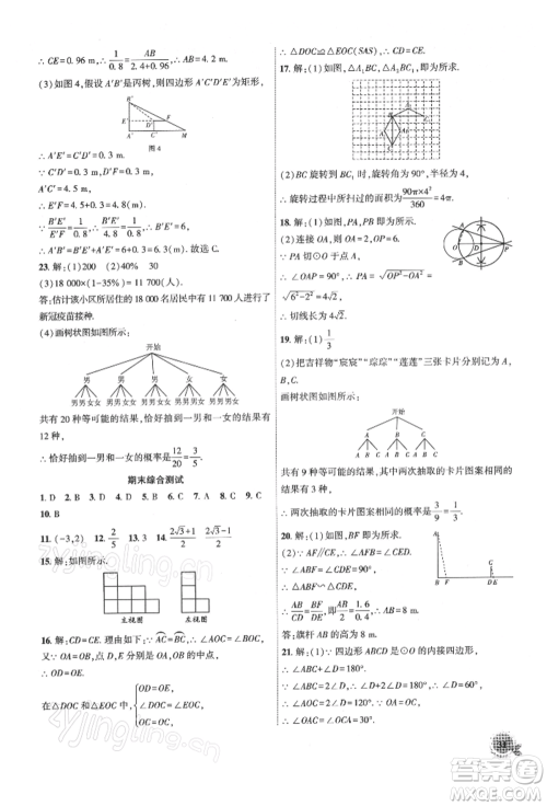 安徽大学出版社2022创新课堂创新作业本九年级数学下册沪科版参考答案