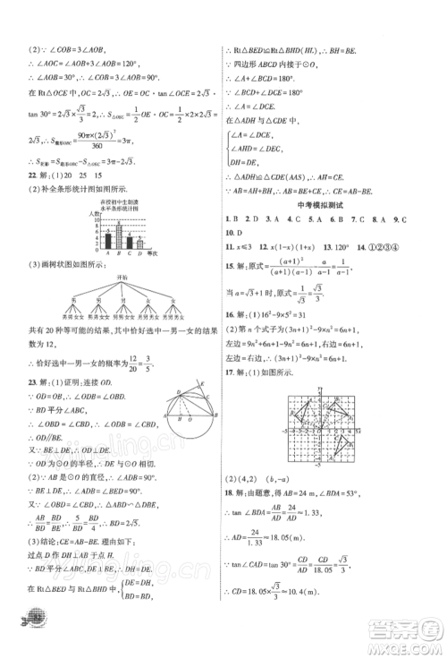 安徽大学出版社2022创新课堂创新作业本九年级数学下册沪科版参考答案