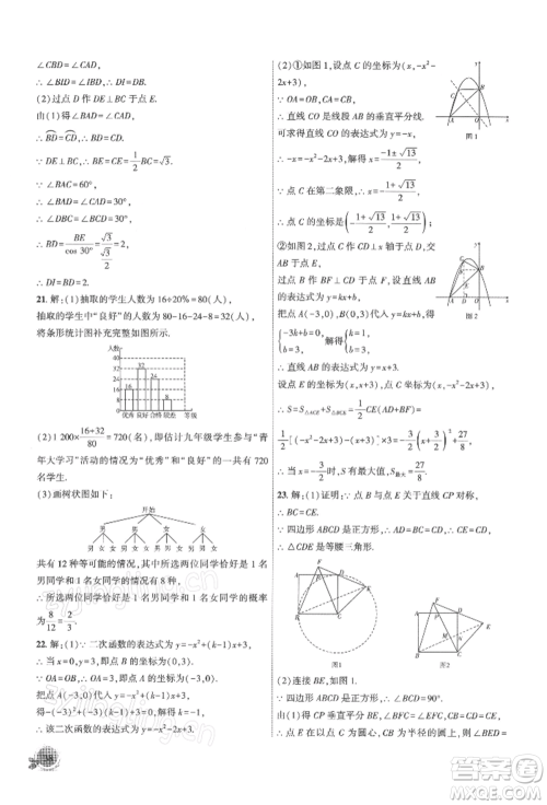 安徽大学出版社2022创新课堂创新作业本九年级数学下册沪科版参考答案