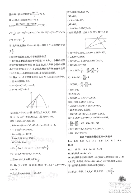 安徽大学出版社2022创新课堂创新作业本九年级数学下册沪科版参考答案