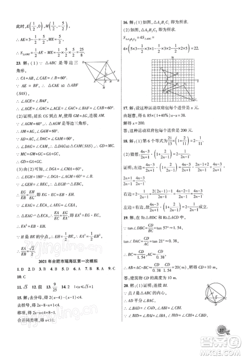 安徽大学出版社2022创新课堂创新作业本九年级数学下册沪科版参考答案