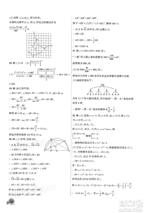 安徽大学出版社2022创新课堂创新作业本九年级数学下册沪科版参考答案