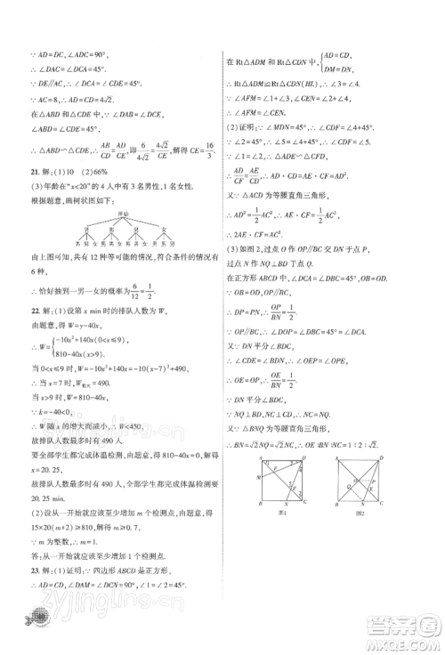 安徽大学出版社2022创新课堂创新作业本九年级数学下册沪科版参考答案