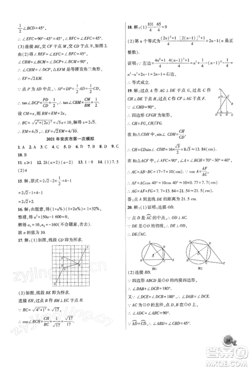 安徽大学出版社2022创新课堂创新作业本九年级数学下册沪科版参考答案