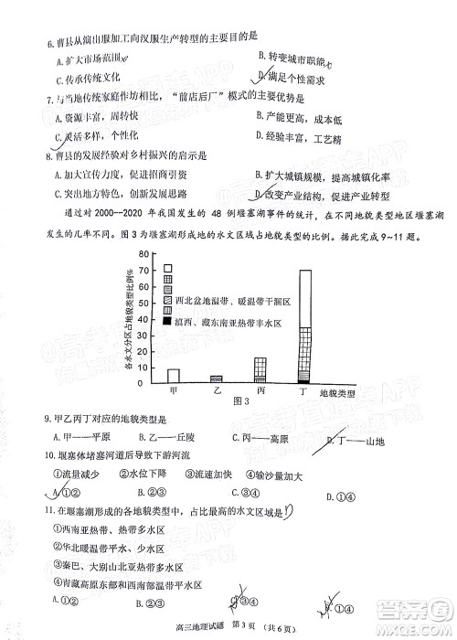 莆田市2022届高中毕业班第二次教学质量检测试卷地理试题及答案 莆田市2022届高中毕业班第二次教学质量检测试卷地理试题及答案