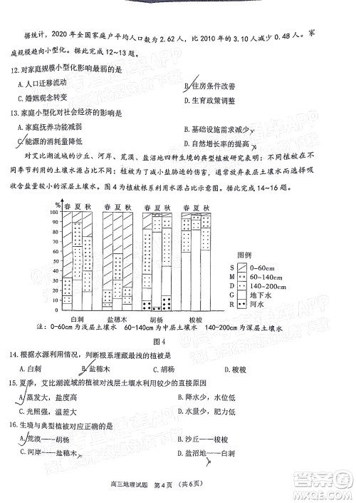 莆田市2022届高中毕业班第二次教学质量检测试卷地理试题及答案 莆田市2022届高中毕业班第二次教学质量检测试卷地理试题及答案