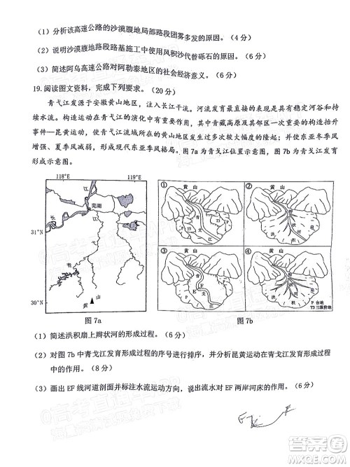 莆田市2022届高中毕业班第二次教学质量检测试卷地理试题及答案 莆田市2022届高中毕业班第二次教学质量检测试卷地理试题及答案