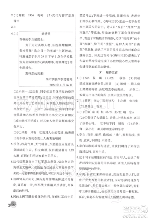 安徽大学出版社2022创新课堂创新作业本九年级语文下册部编版参考答案 安徽大学出版社2022创新课堂创新作业本九年级语文下册部编版参考答案